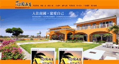 Desktop Screenshot of nanguo.com.tw