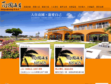 Tablet Screenshot of nanguo.com.tw